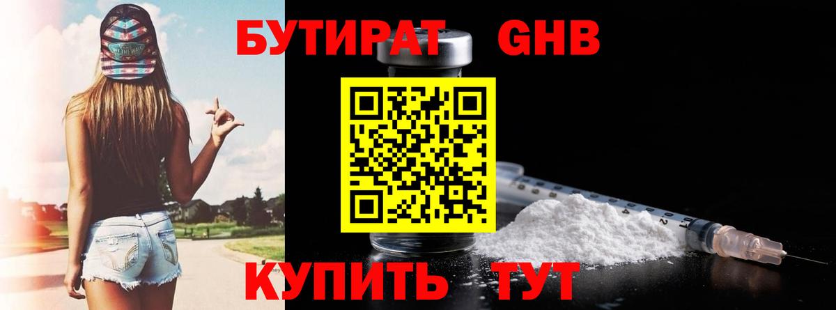 Бутират вода Благодарный