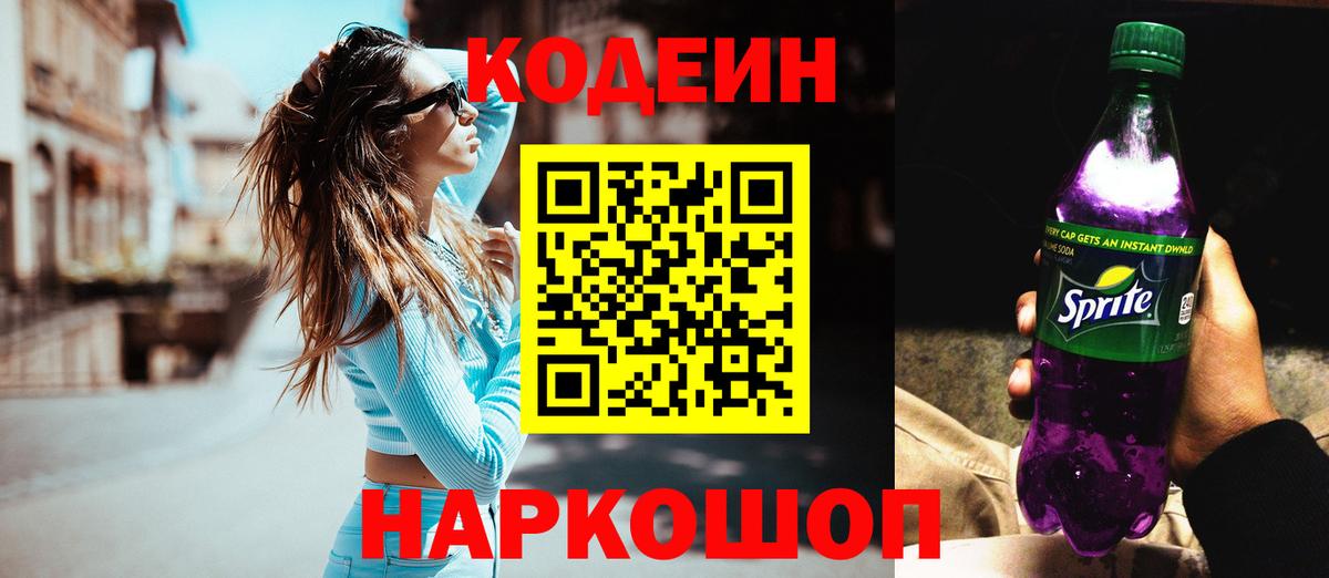 Благодарный  Кодеиновый сироп Lean напиток Lean (лин)  Кодеиновый сироп Lean Purple Drank  Вход с VPN 