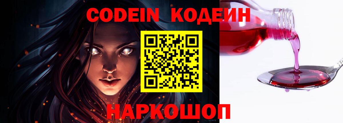 Codein напиток Lean (лин) Благодарный