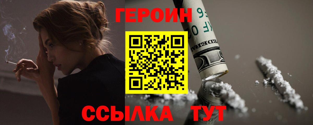 Героин белый  Вход с VPN  Благодарный 