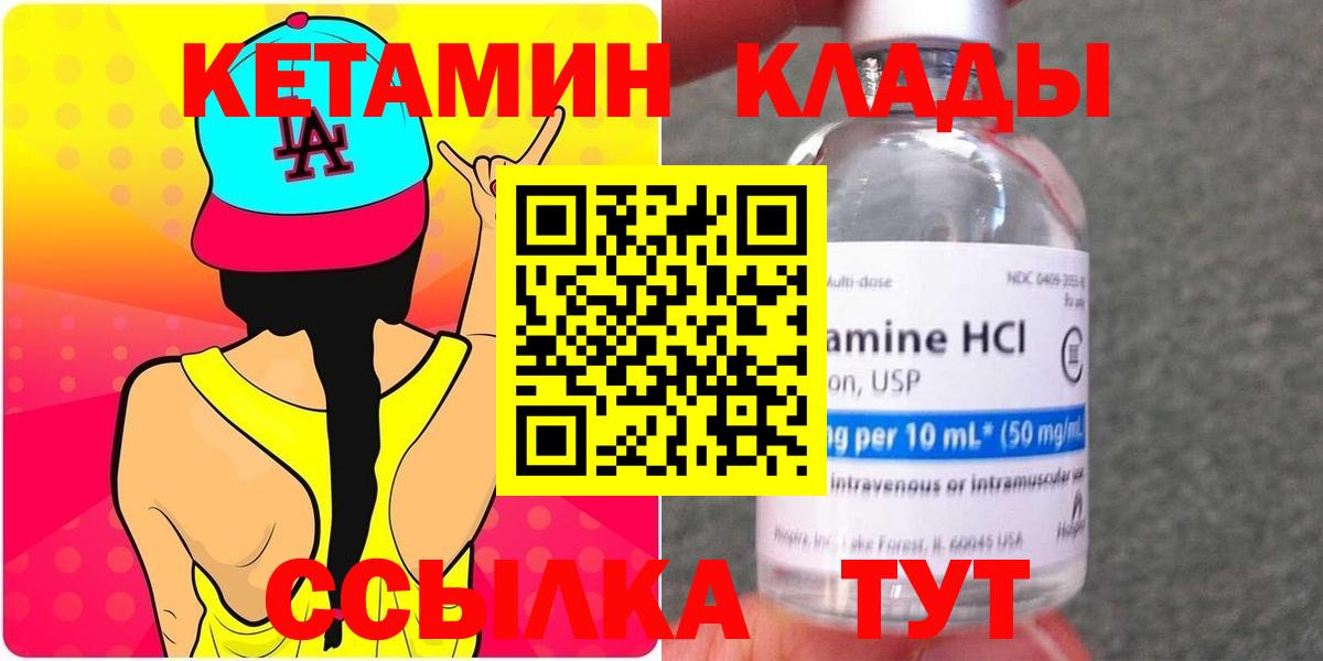 КЕТАМИН ketamine  Вход с VPN  Кетамин VHQ  Благодарный 