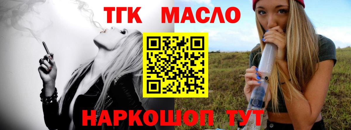 ТГК жижа  Вход с VPN  Благодарный  закладки  Дистиллят ТГК Wax 